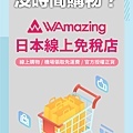 【WAmazing】購物分潤Banner_2B.jpg