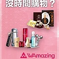 【WAmazing】購物分潤Banner_2A(1).jpg