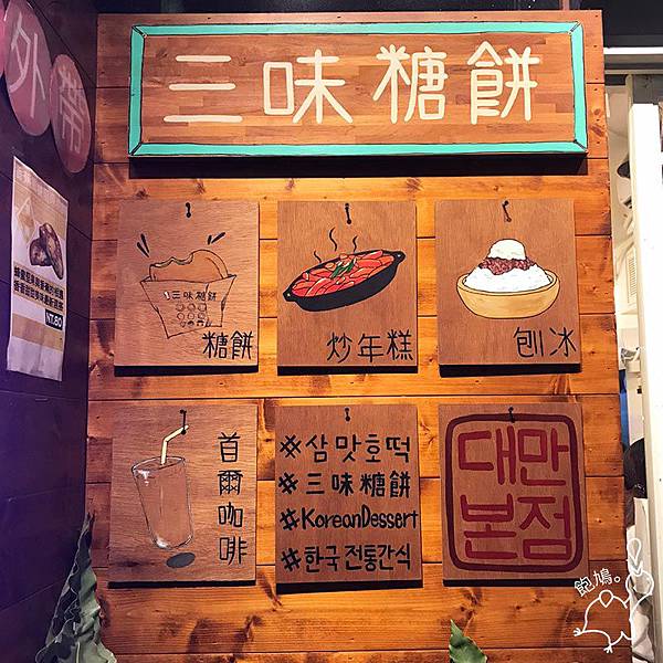 三味糖餅-店面01.jpg