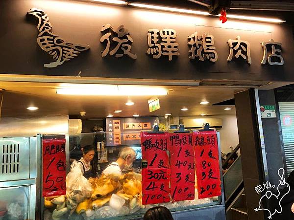 後驛鵝肉店_店面環境01.jpg