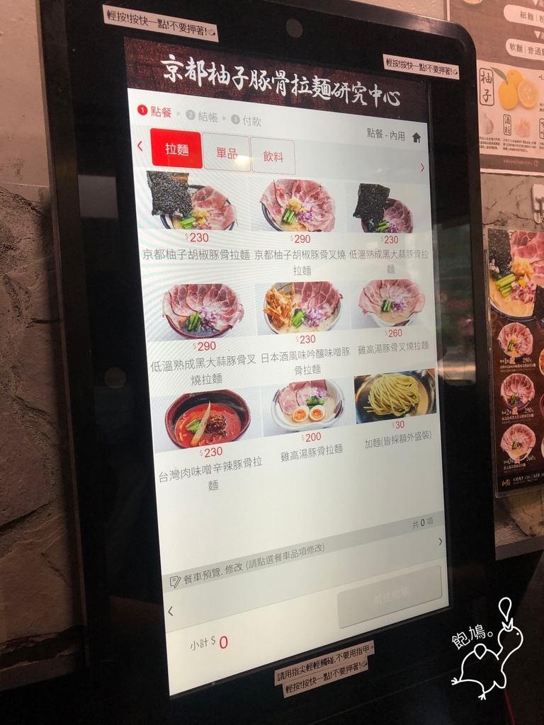 京都柚子豚骨拉麵研究中心 中山本店_IMG_4036.jpg