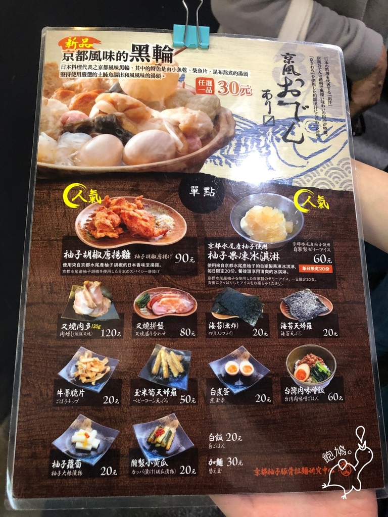 台北市捷運中山站美食 京都柚子豚骨拉麵研究中心中山本店 拉麵界小清新 濃郁清爽一次擁有 飽鳩 嗨起來 痞客邦 台北市捷運中山站美食 京都柚子豚骨拉麵研究中心中山本店 拉麵界小清新 濃郁清爽一次擁有 飽鳩 嗨起來 痞客邦