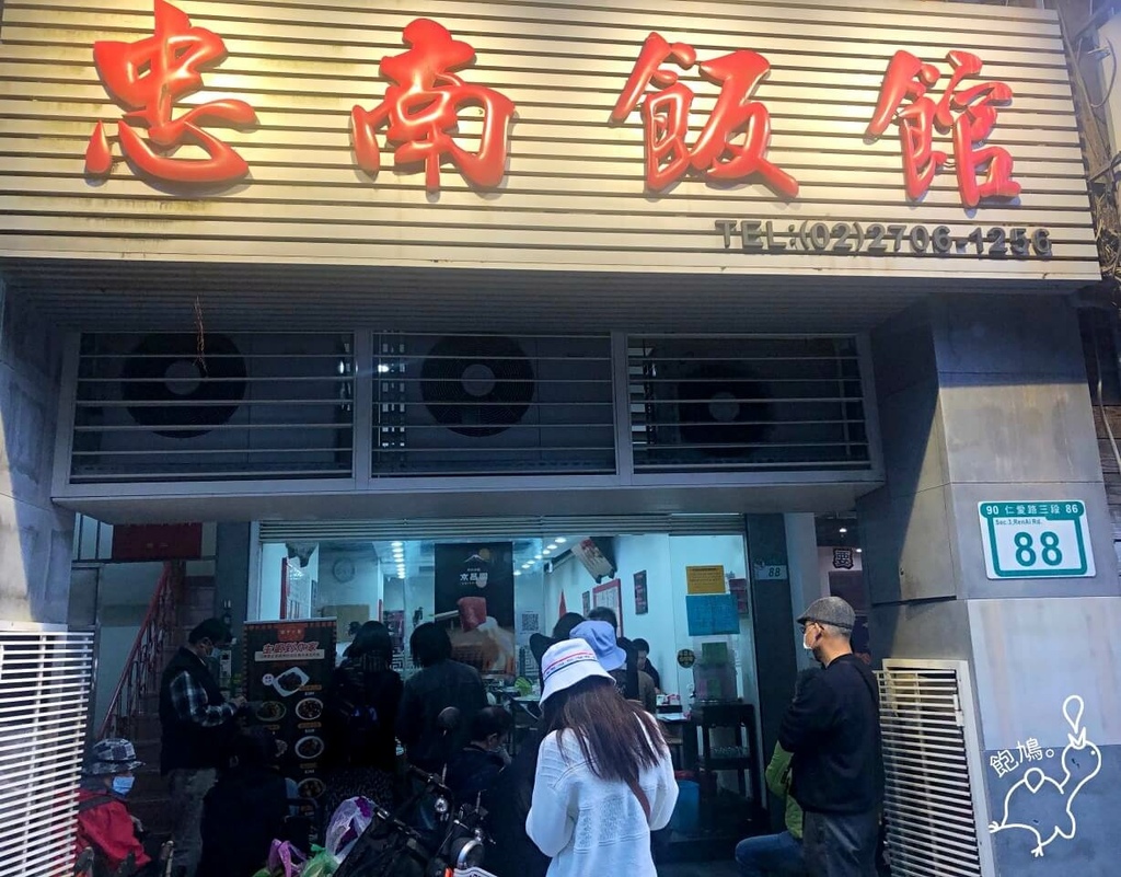 忠南飯館_店外.jpg