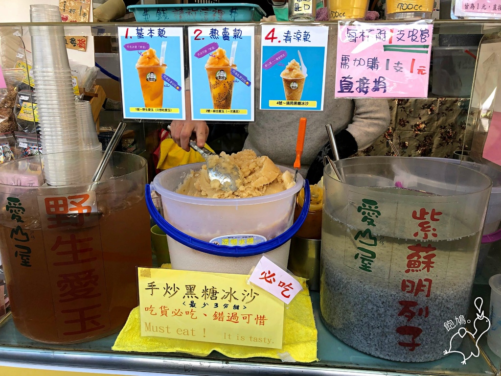 奮起湖_愛山屋野生愛玉專賣店_綜合愛玉.jpg