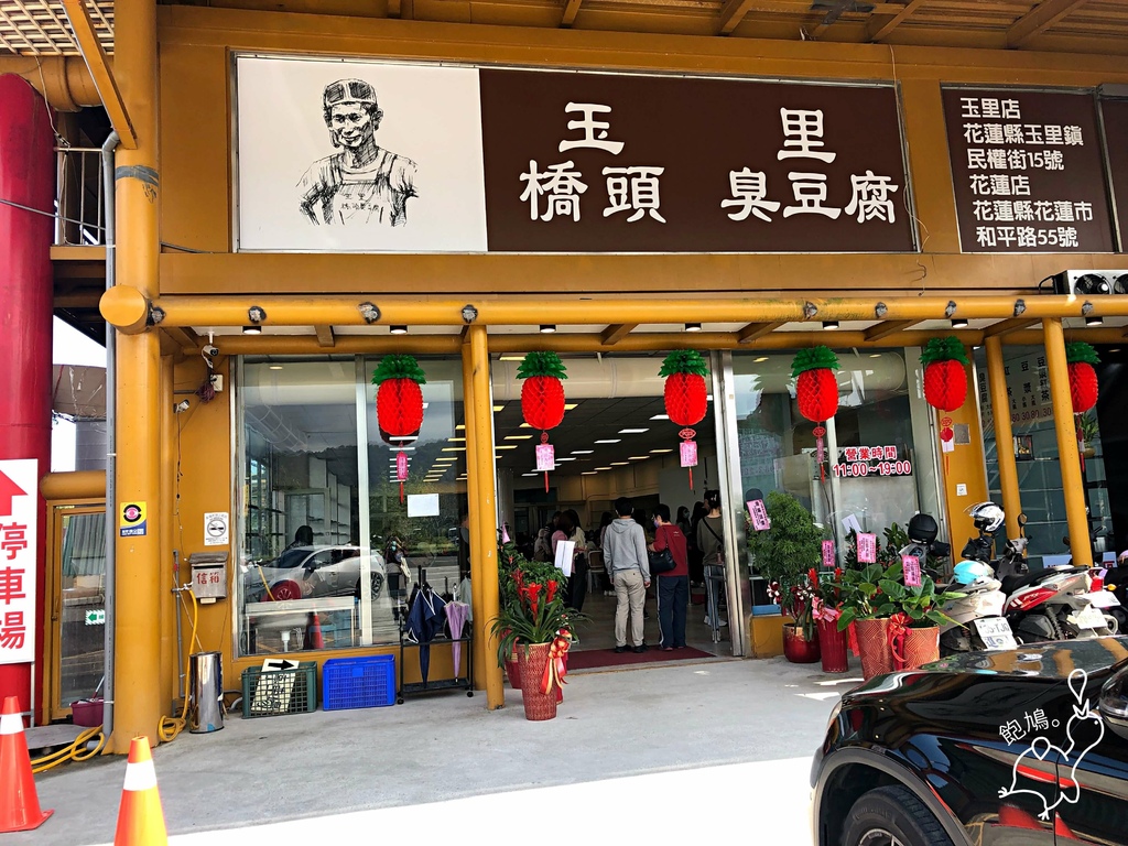 玉里橋頭臭豆腐（礁溪店）_店門口.jpg