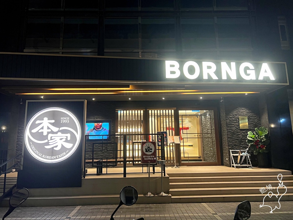 本家 BORNGA 韓式燒肉 敦南店_店外_02.jpg