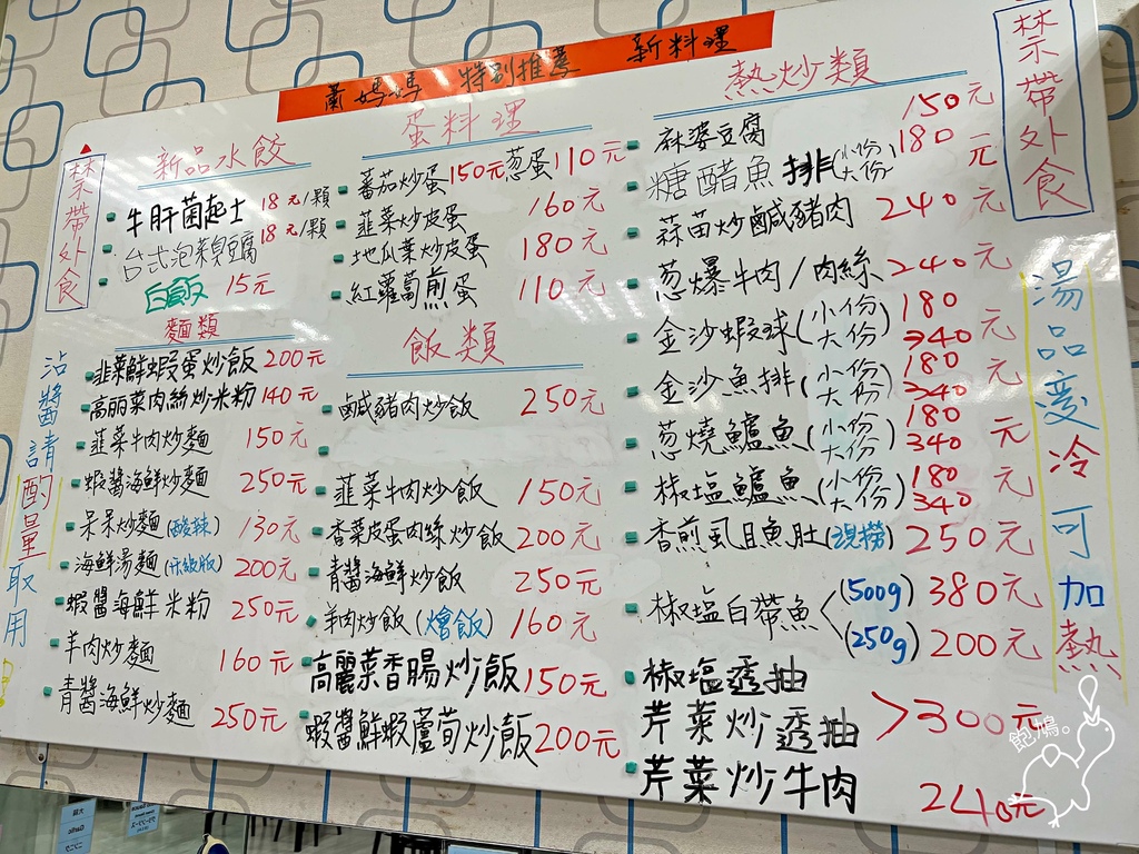 蕭媽媽手工創意水餃_菜單.jpg