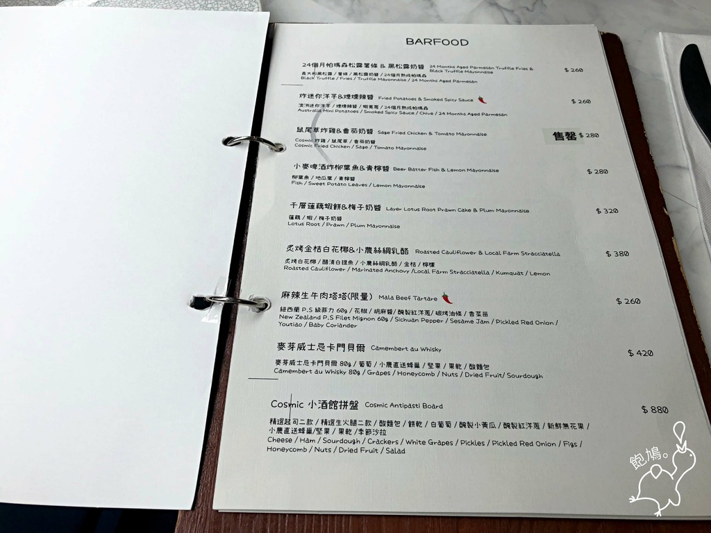 Cosmic Bistro 小宇宙餐酒館_菜單_01.jpg