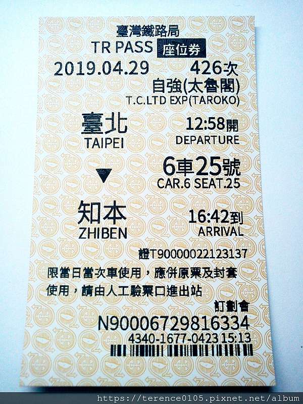 開箱 Tr Pass 環島週遊票 2020年8月新版 直式背磁式車票 江子翠 新靜天空 痞客邦