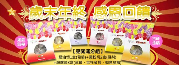 纖q糖 qq糖 大回饋