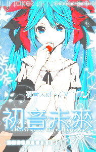 初音貼貼.png