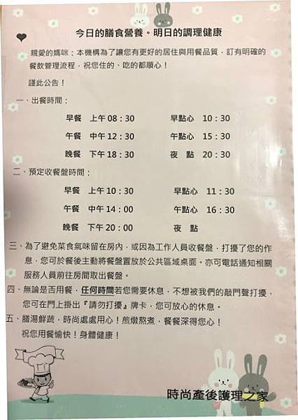 台北時尚產後護理之家入住分享#月子餐點內容如何呢?