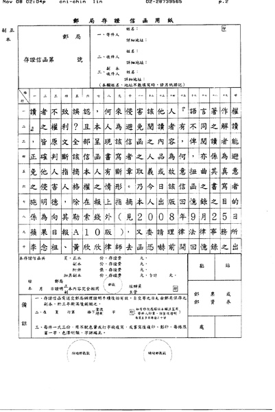 存證信函081110-2.jpg