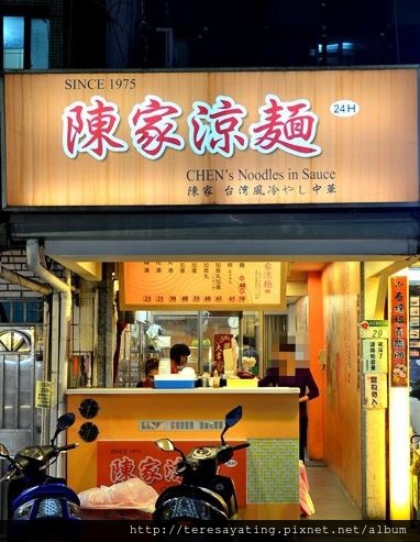 陳家涼麵