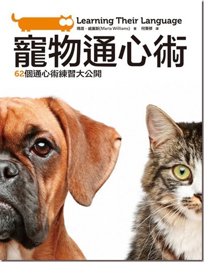 10_02_寵物通心術_印刷_cs4 10_02_寵物通心術_印刷_cs4