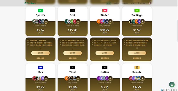 數位共享平台FlixSeek,每年省下數千元串流訂閱費! 數位共享平台FlixSeek,每年省下數千元串流訂閱費!