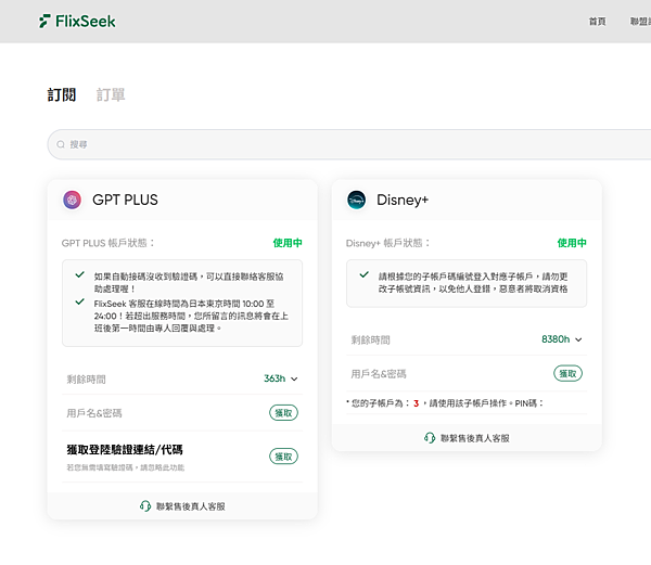 數位共享平台FlixSeek,每年省下數千元串流訂閱費! 數位共享平台FlixSeek,每年省下數千元串流訂閱費!