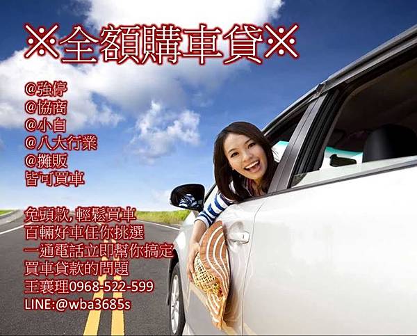 購車全額貸2.jpg