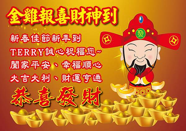 TERRY新年賀卡.jpg TERRY新年賀卡.jpg