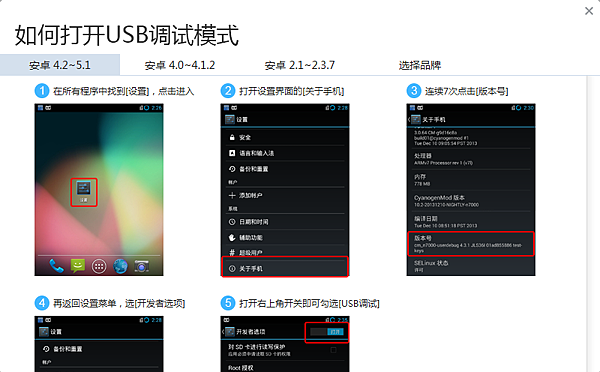 開啟「USB偵錯」流程說明