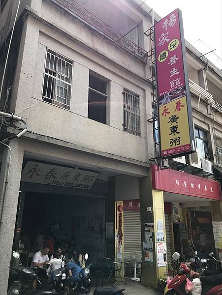 002 早餐永春廣東粥