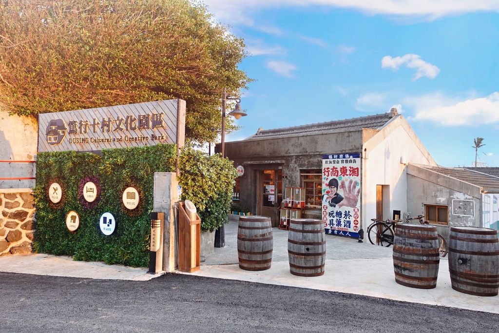 留言- 【澎湖必玩景點】篤行十村文化園區，澎湖ＩＧ打卡，澎湖景點推薦