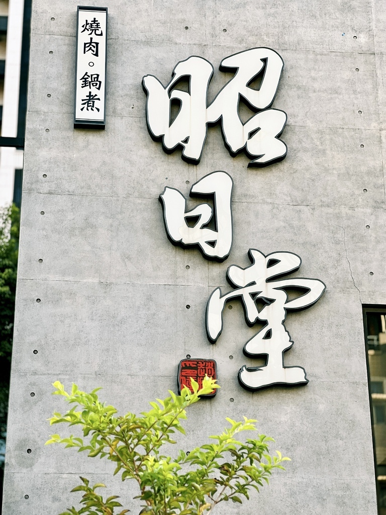 台中和牛燒肉餐廳