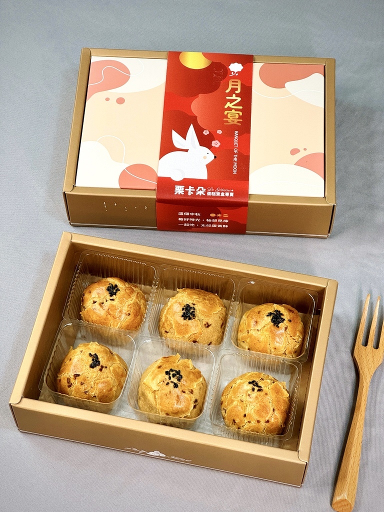 期間限定中秋送禮|蛋黃酥推薦【栗卡朵洋菓子】獨家口味蛋黃酥!
