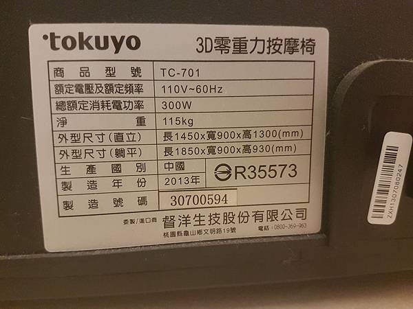 tokuyo按摩椅5.jpg tokuyo按摩椅5.jpg
