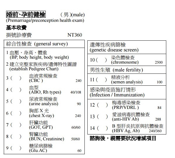 2婚前、孕前健檢