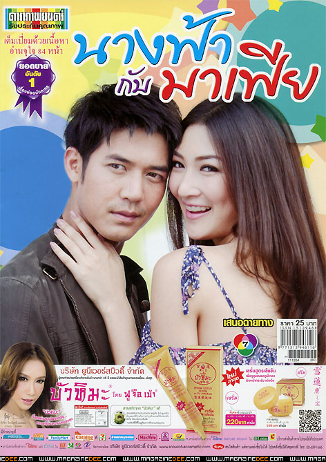 TVDRAMA_DARAPAPPAYON2011-12-001_00-001