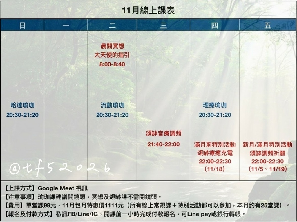 線上瑜珈課-11月.jpg