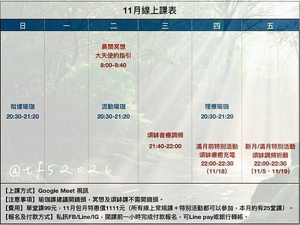 線上瑜珈課-11月.jpg