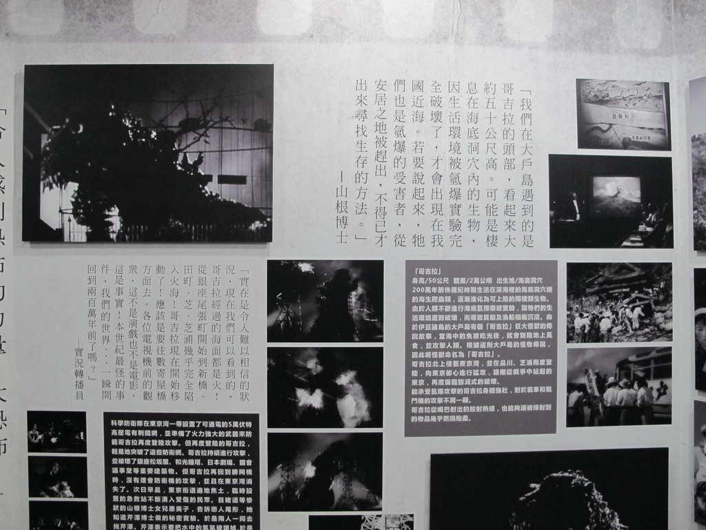 怪獸之王哥吉拉特展Godzilla (4).JPG 怪獸之王哥吉拉特展Godzilla (4).JPG