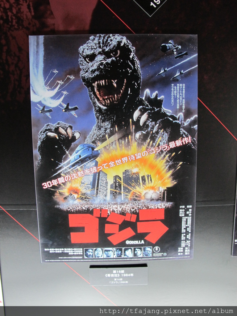 怪獸之王哥吉拉特展Godzilla (17).JPG 怪獸之王哥吉拉特展Godzilla (17).JPG