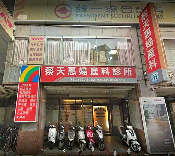 永和鍾婦產科vs 蔡天惠婦產科 不孕門診 閱讀 夢 省思 Reading Dreams Reflections 痞客邦