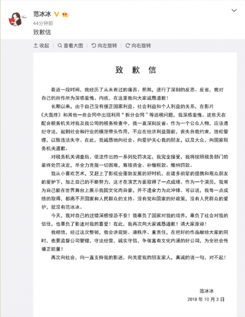 「沒有黨和國家的好政策,就沒有范冰冰!」范冰冰公開道歉信(全文).png 「沒有黨和國家的好政策,就沒有范冰冰!」范冰冰公開道歉信(全文).png