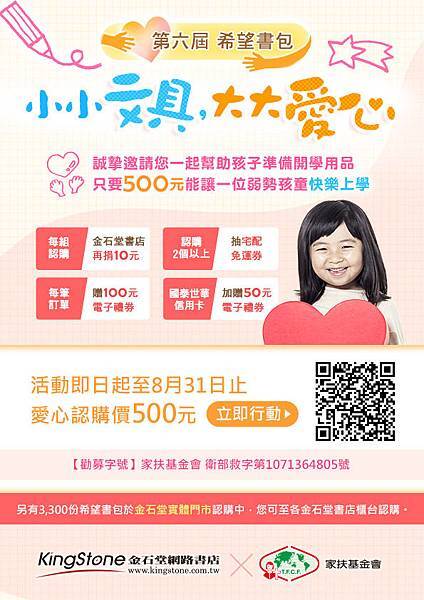 今年活動募集3,300個書包和4,100個文具包，讓家扶孩子開學前夕拿到完整的學用品。.jpg