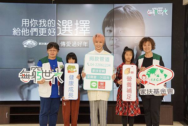 家扶基金會何素秋執行長(左起)、家扶兒少小敏、愛心大使-古曜威、家扶兒少小芸、家扶基金會社會資源處林秀鳳處長共同呼籲「陪伴弱勢孩子，做更好的選擇！」.JPG
