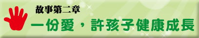 故事第二章 故事第二章