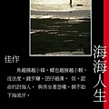 台灣貧窮意象攝影展-佳作-海海人生.jpg