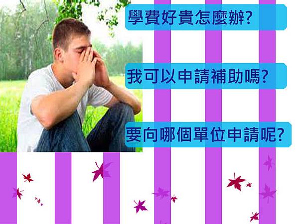 [問卦] 低收跟中低收不是本來就有學費減免嗎？