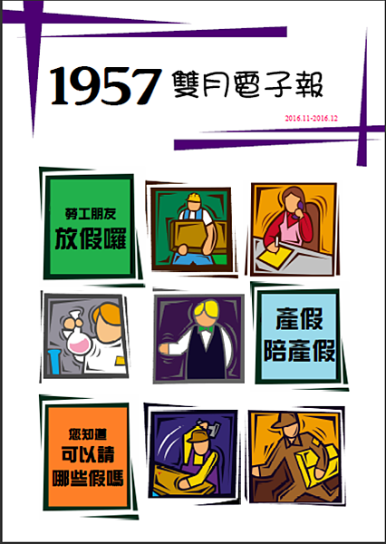 1957雙月電子報-第16期