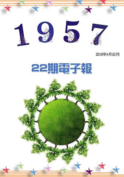 電子報封面.JPG 電子報封面.JPG