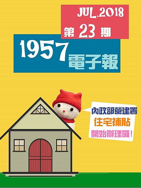 第23期電子報.jpg 第23期電子報.jpg