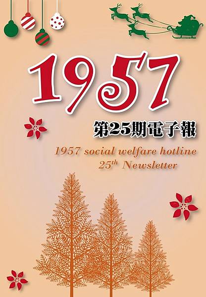 第25期電子報.jpg 第25期電子報.jpg