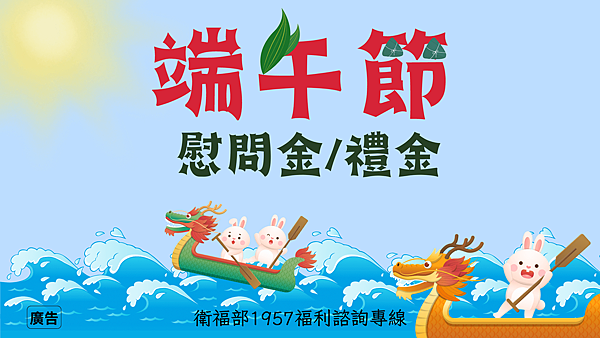 112年各縣市端午節慰問金 (1).png