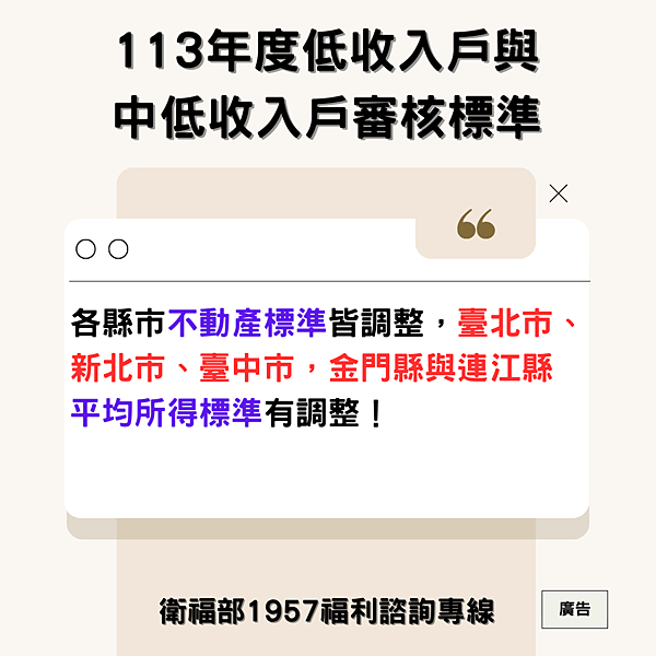 113年度低收與中低收入戶審核標準(轉檔後臺版)