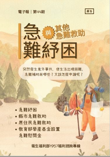 第44期電子報圖檔