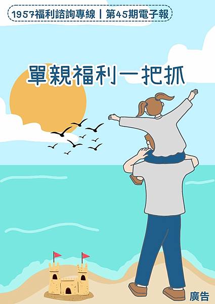 V第45期電子報封面